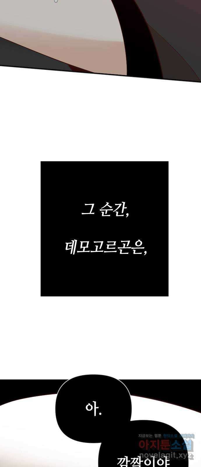 데빌샷 148화 요새 전복 작전 (8) 74