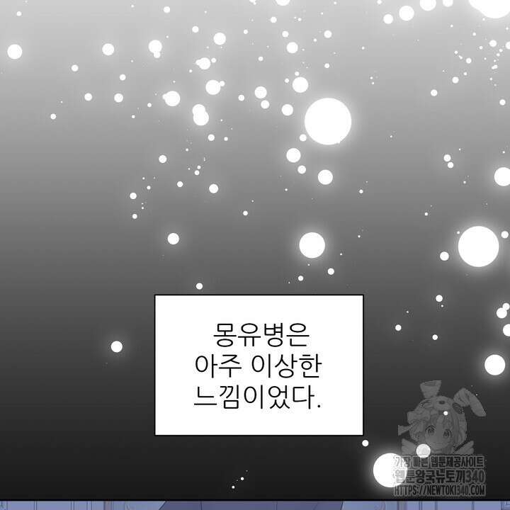 못된 짐승을 길들이는 법 62화 2