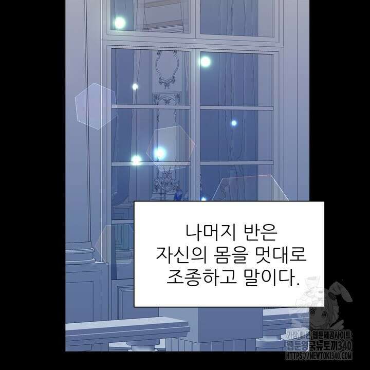 못된 짐승을 길들이는 법 62화 4