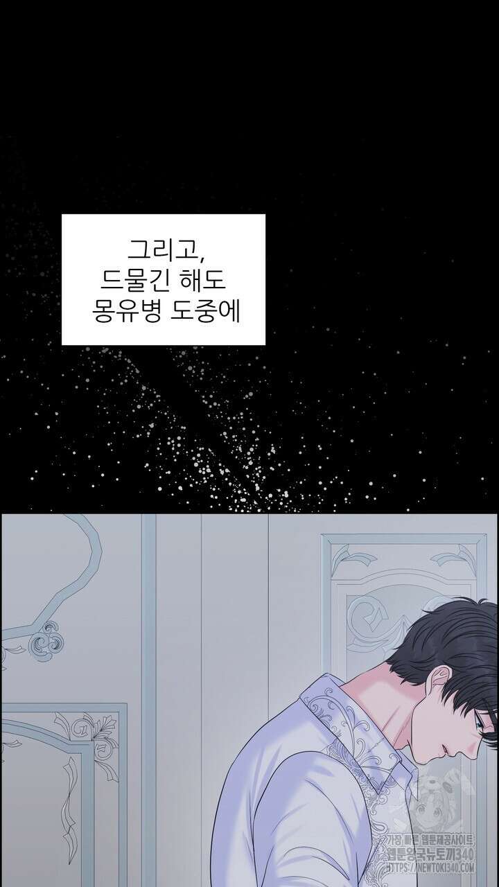 못된 짐승을 길들이는 법 62화 5