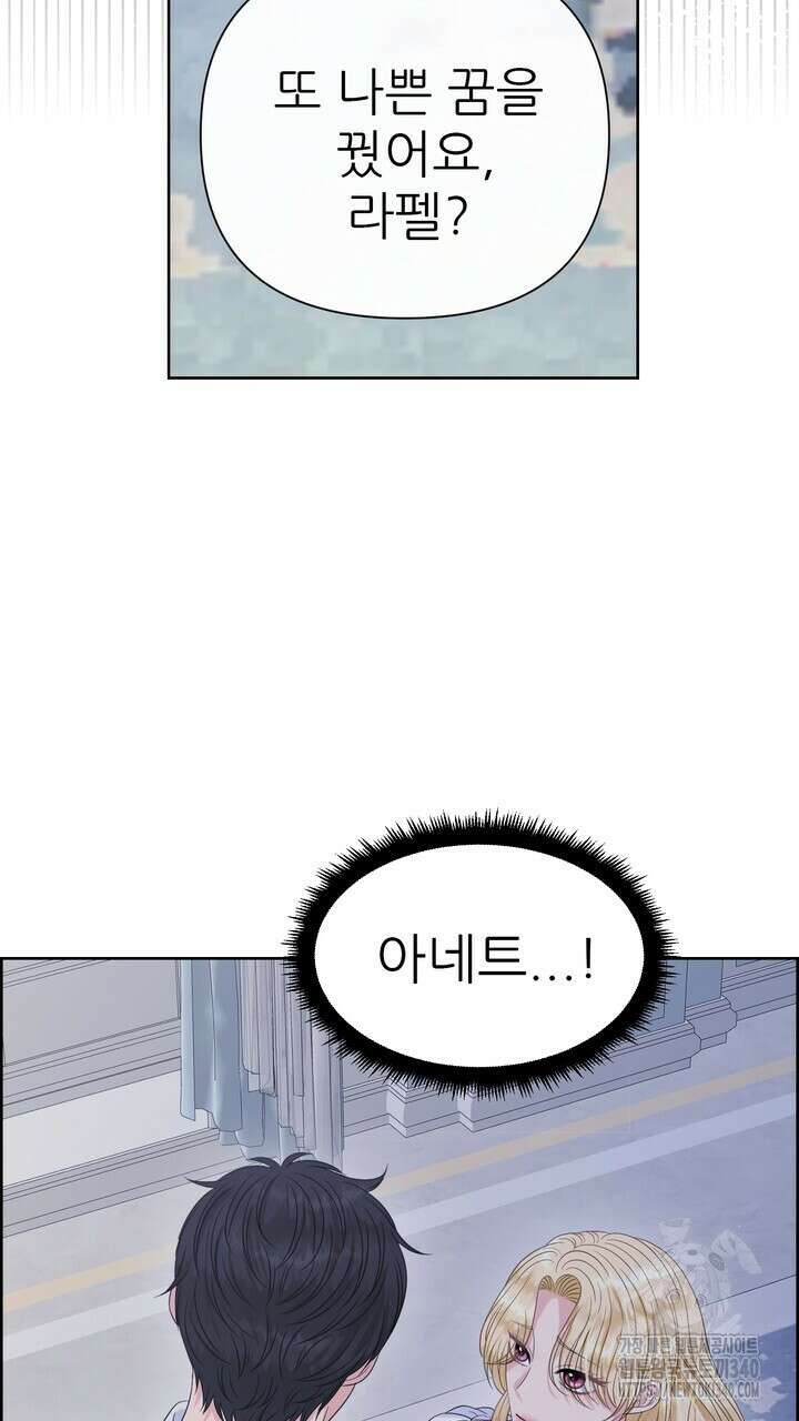 못된 짐승을 길들이는 법 62화 9