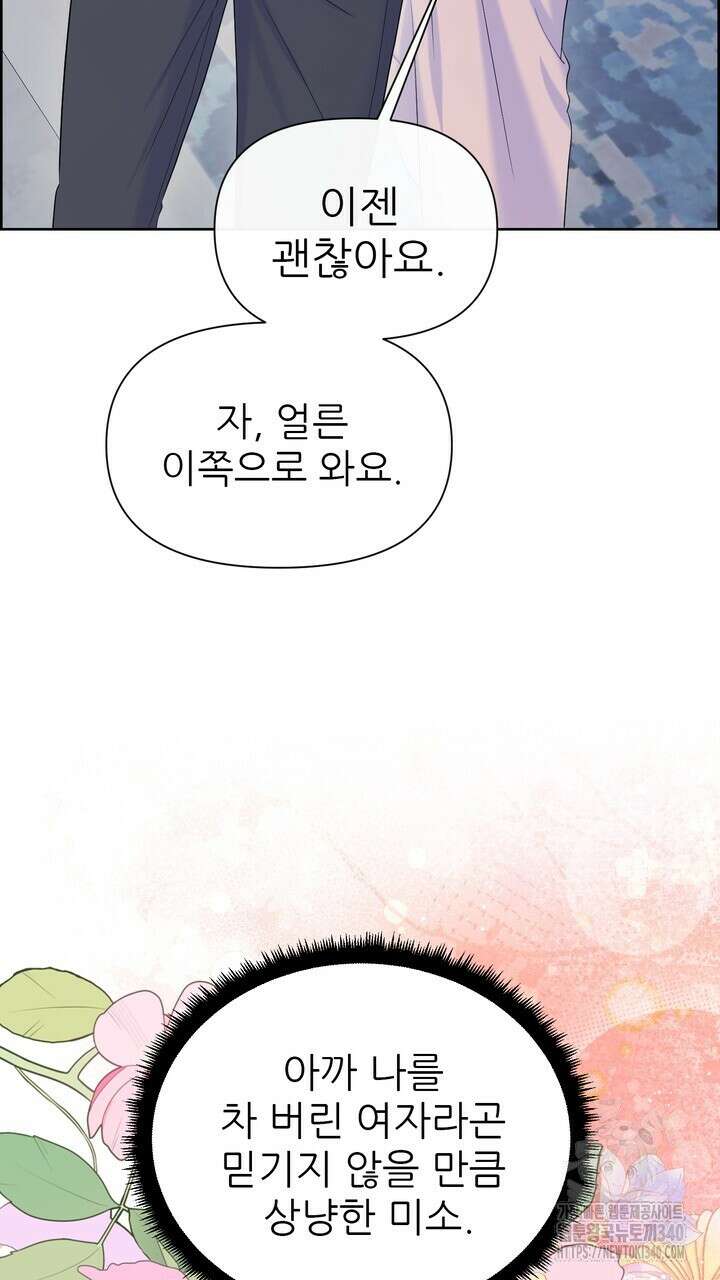 못된 짐승을 길들이는 법 62화 11