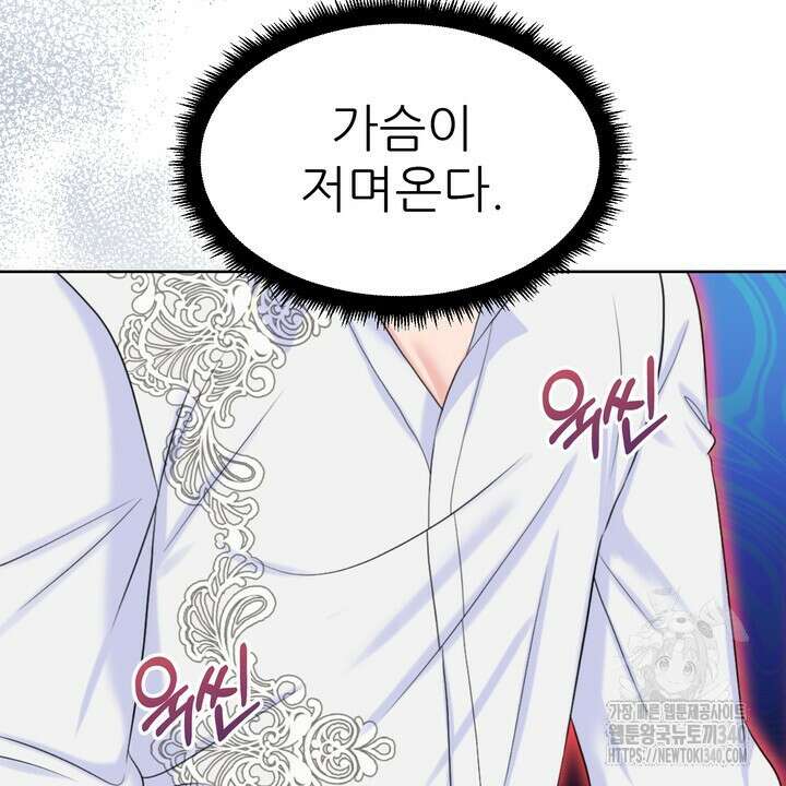 못된 짐승을 길들이는 법 62화 14