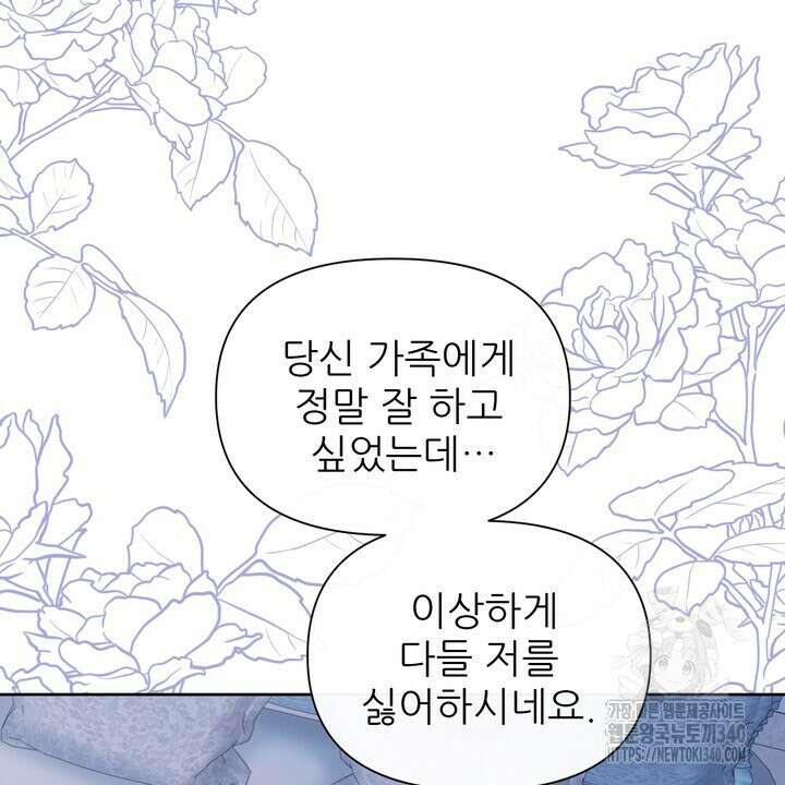 못된 짐승을 길들이는 법 62화 16