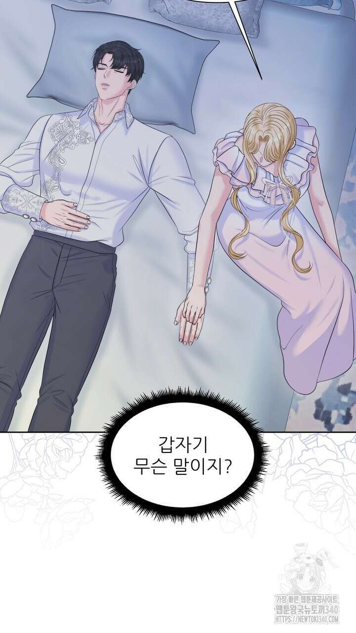 못된 짐승을 길들이는 법 62화 17