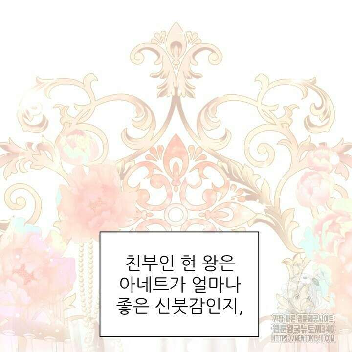못된 짐승을 길들이는 법 62화 18