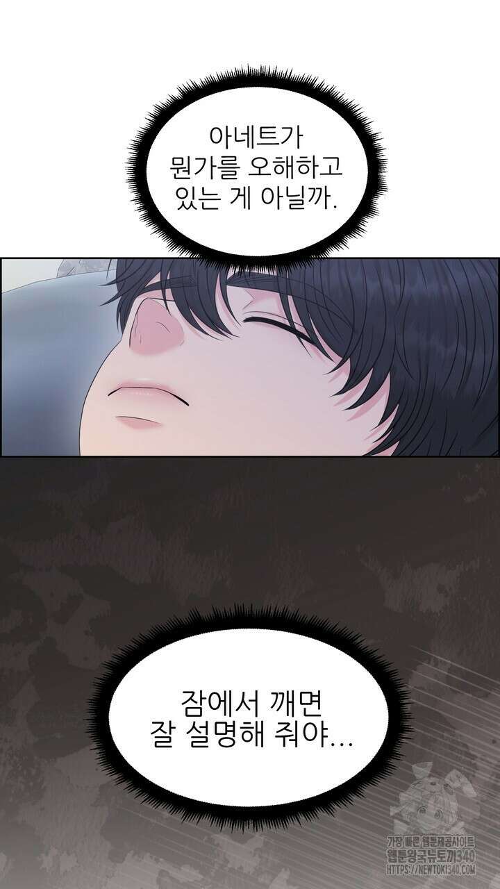 못된 짐승을 길들이는 법 62화 21