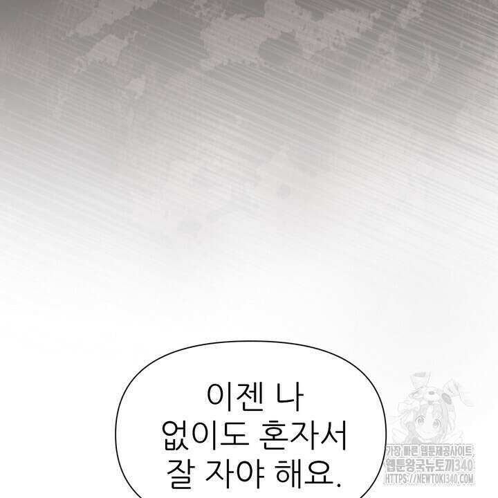 못된 짐승을 길들이는 법 62화 22