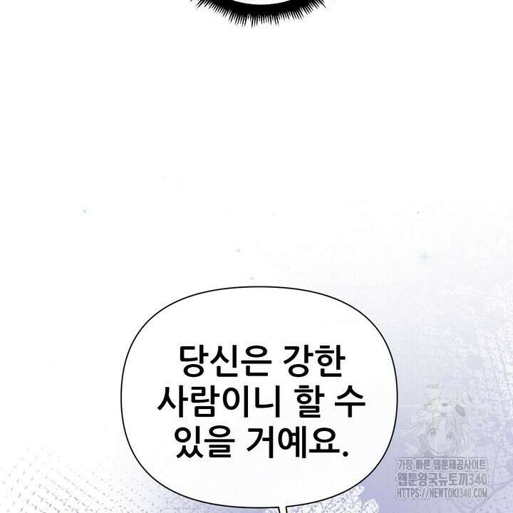 못된 짐승을 길들이는 법 62화 24