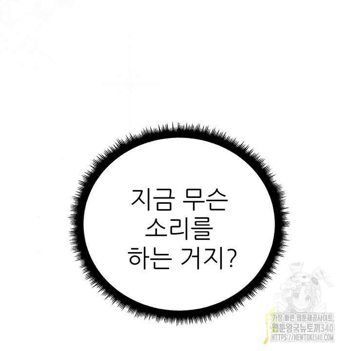 못된 짐승을 길들이는 법 62화 26