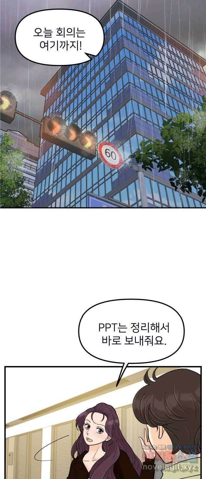 신혼부부 생활 백서 70화 2