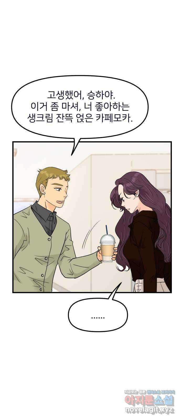 신혼부부 생활 백서 70화 5