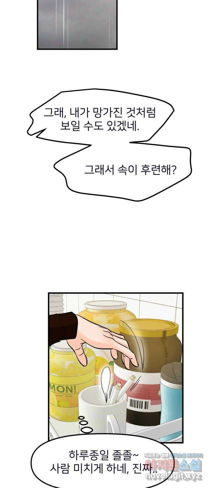 신혼부부 생활 백서 70화 7