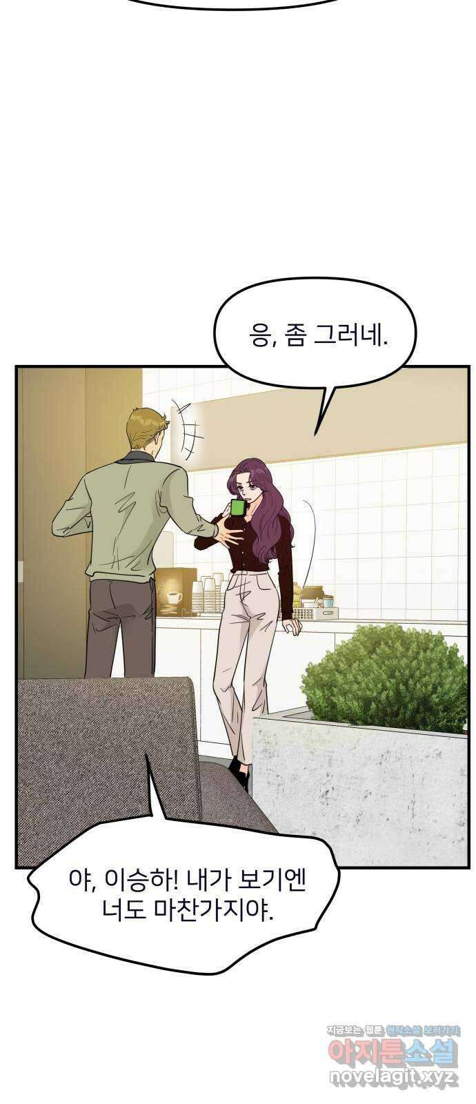 신혼부부 생활 백서 70화 8