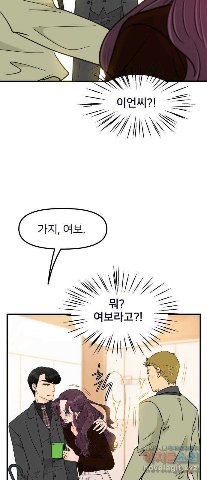 신혼부부 생활 백서 70화 12