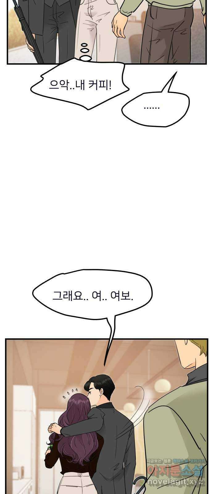 신혼부부 생활 백서 70화 13