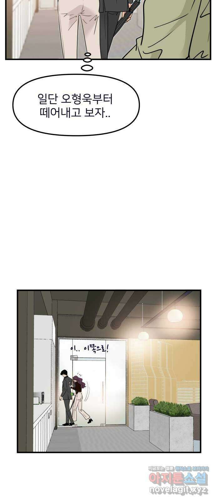 신혼부부 생활 백서 70화 14