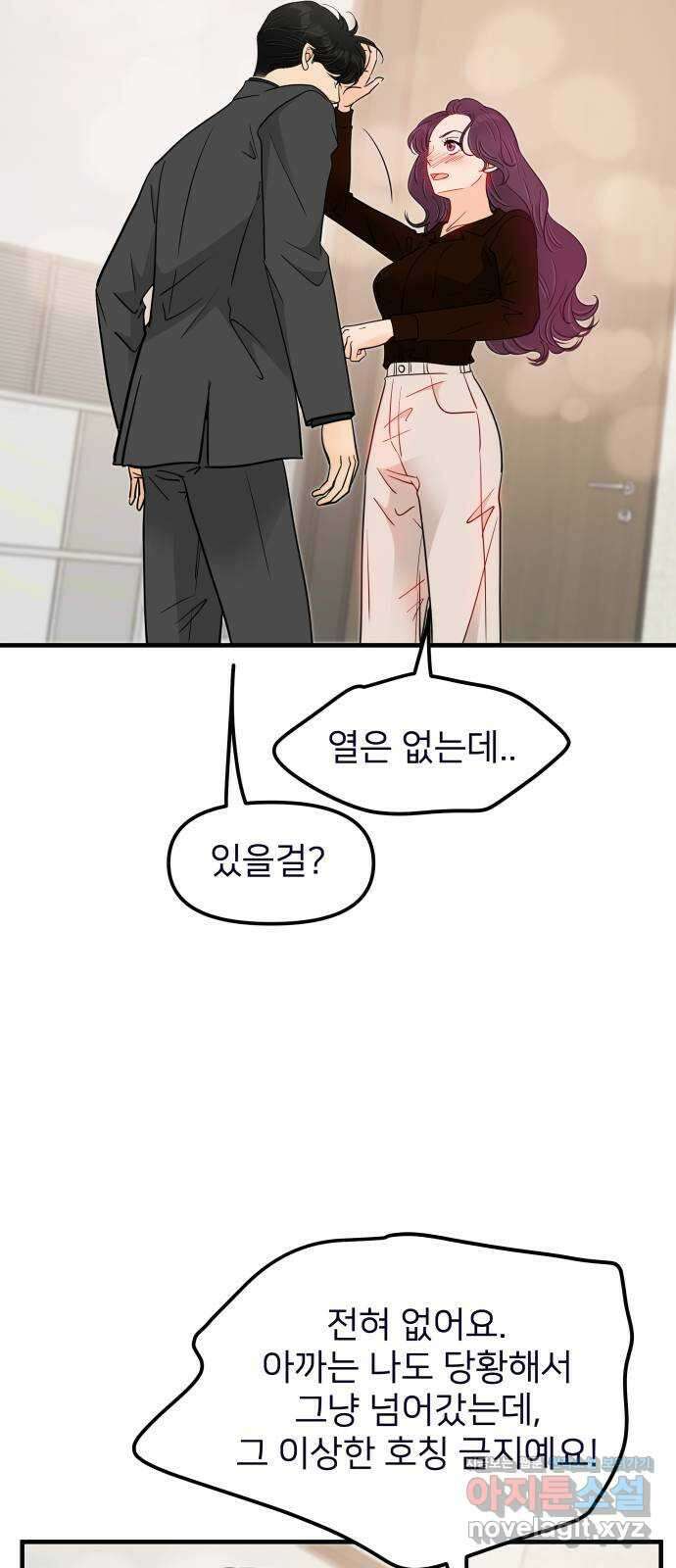 신혼부부 생활 백서 70화 17
