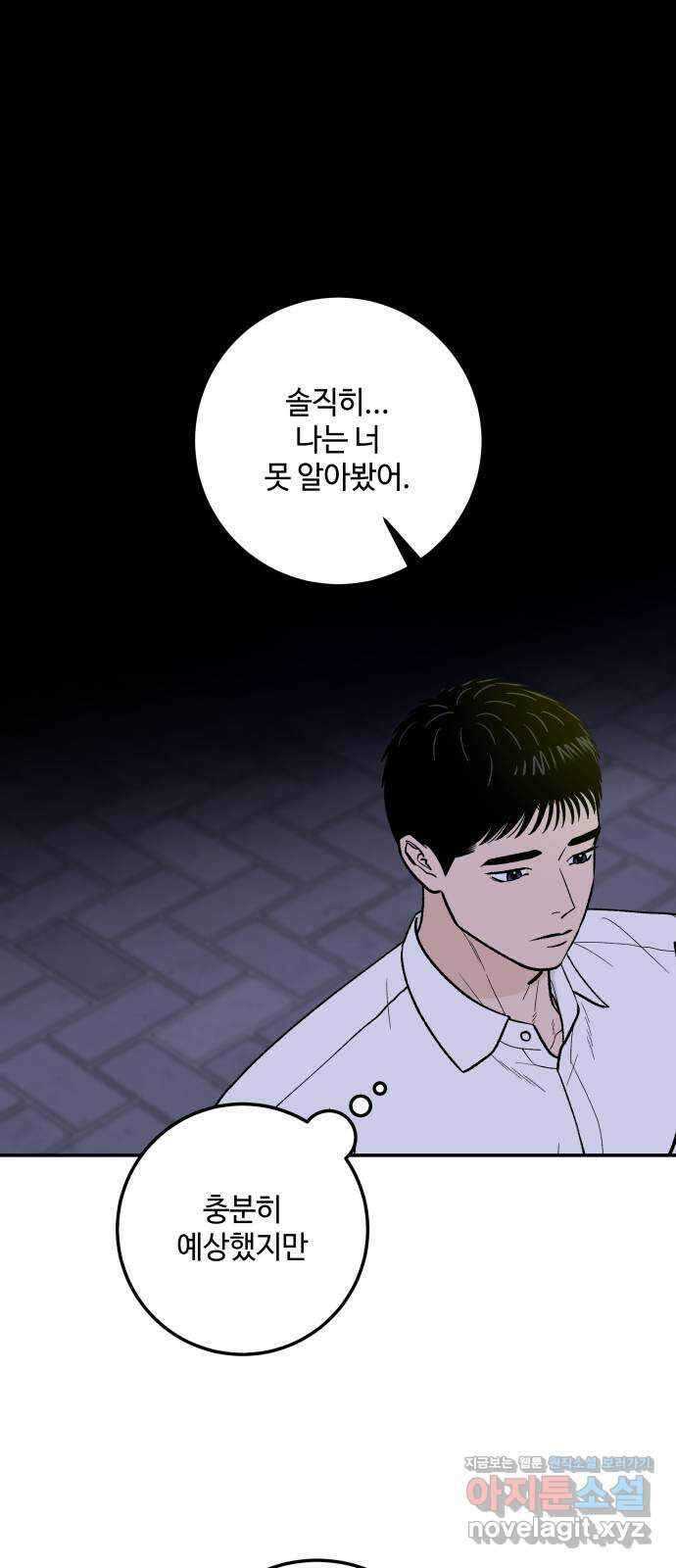 이웃집 연하 29화 1