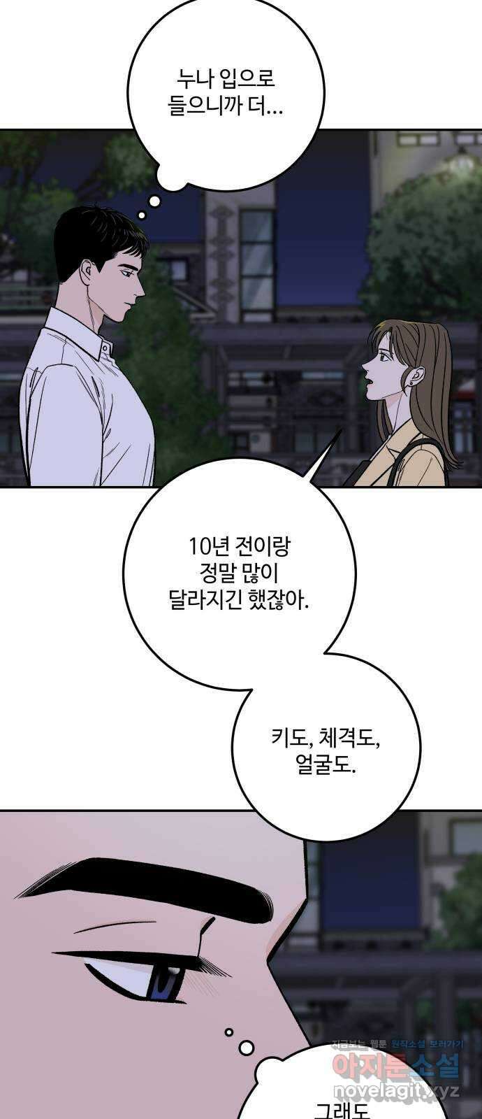 이웃집 연하 29화 2