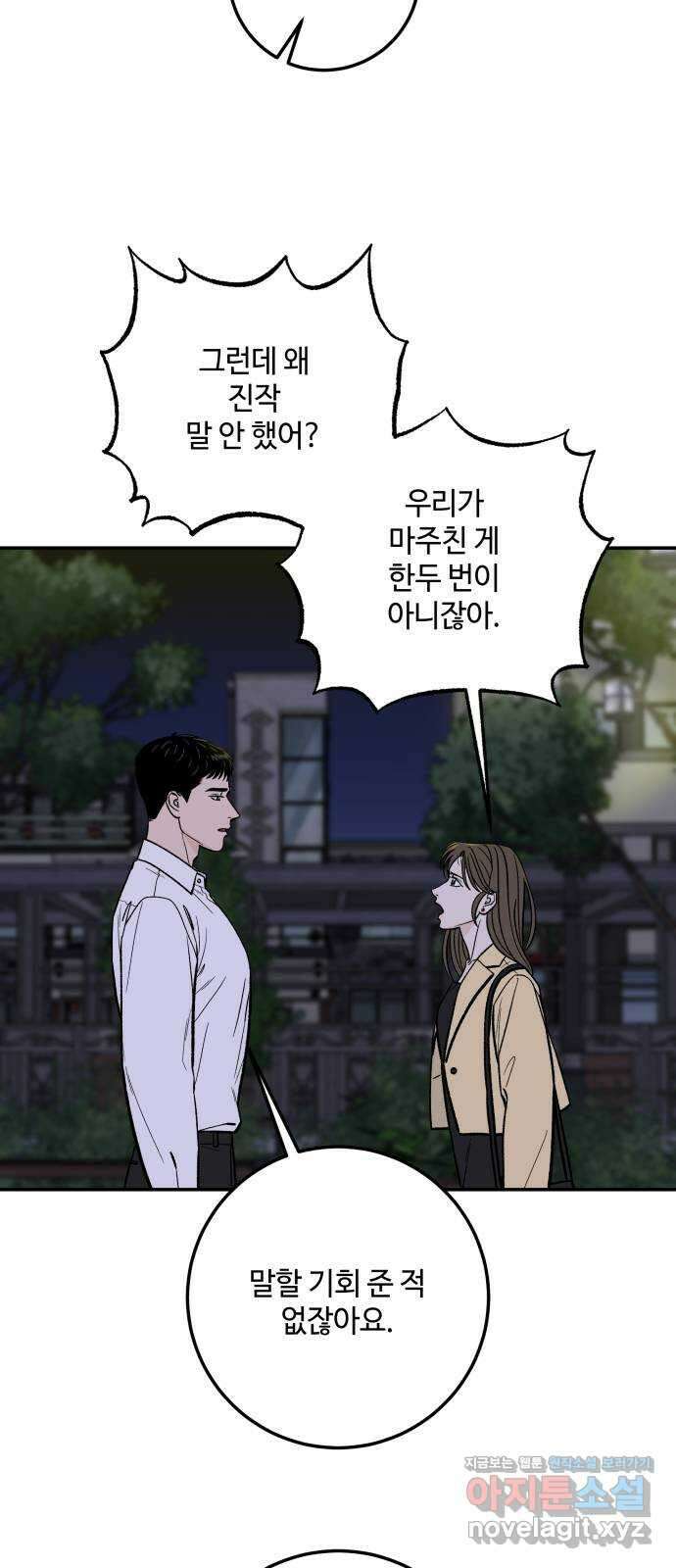 이웃집 연하 29화 4