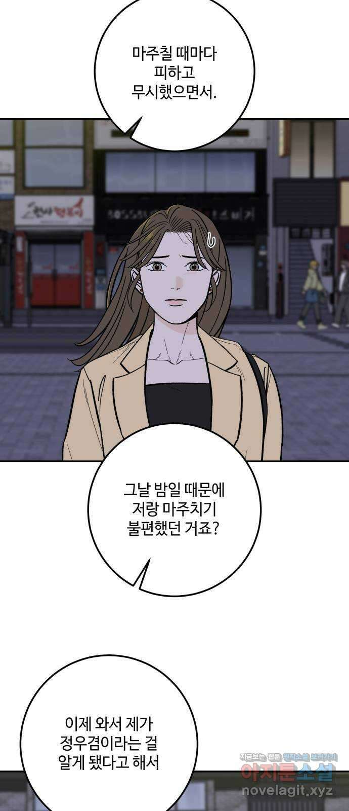 이웃집 연하 29화 5