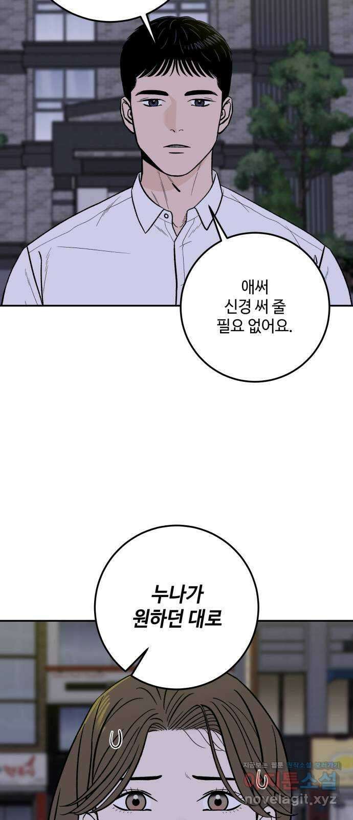 이웃집 연하 29화 6