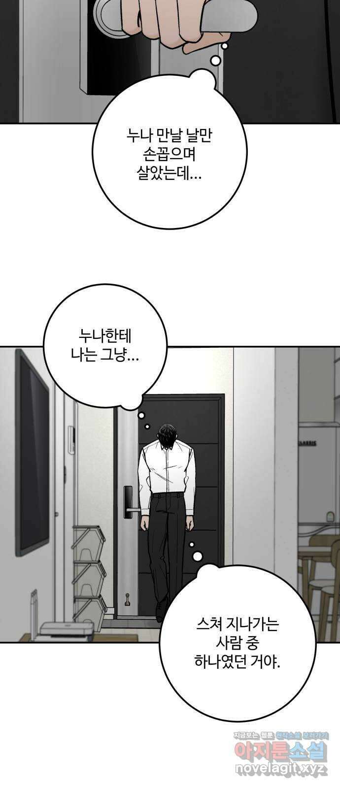 이웃집 연하 29화 9