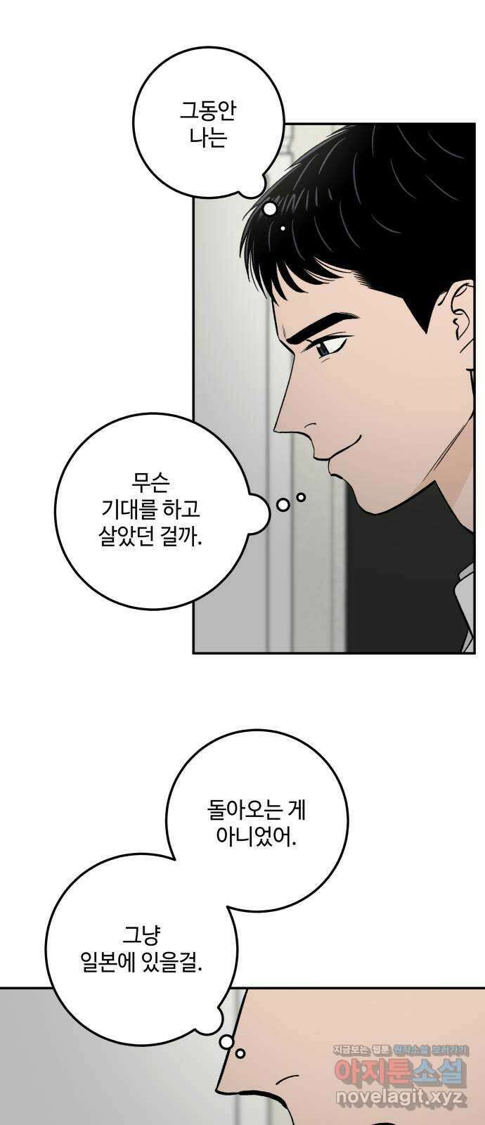 이웃집 연하 29화 10