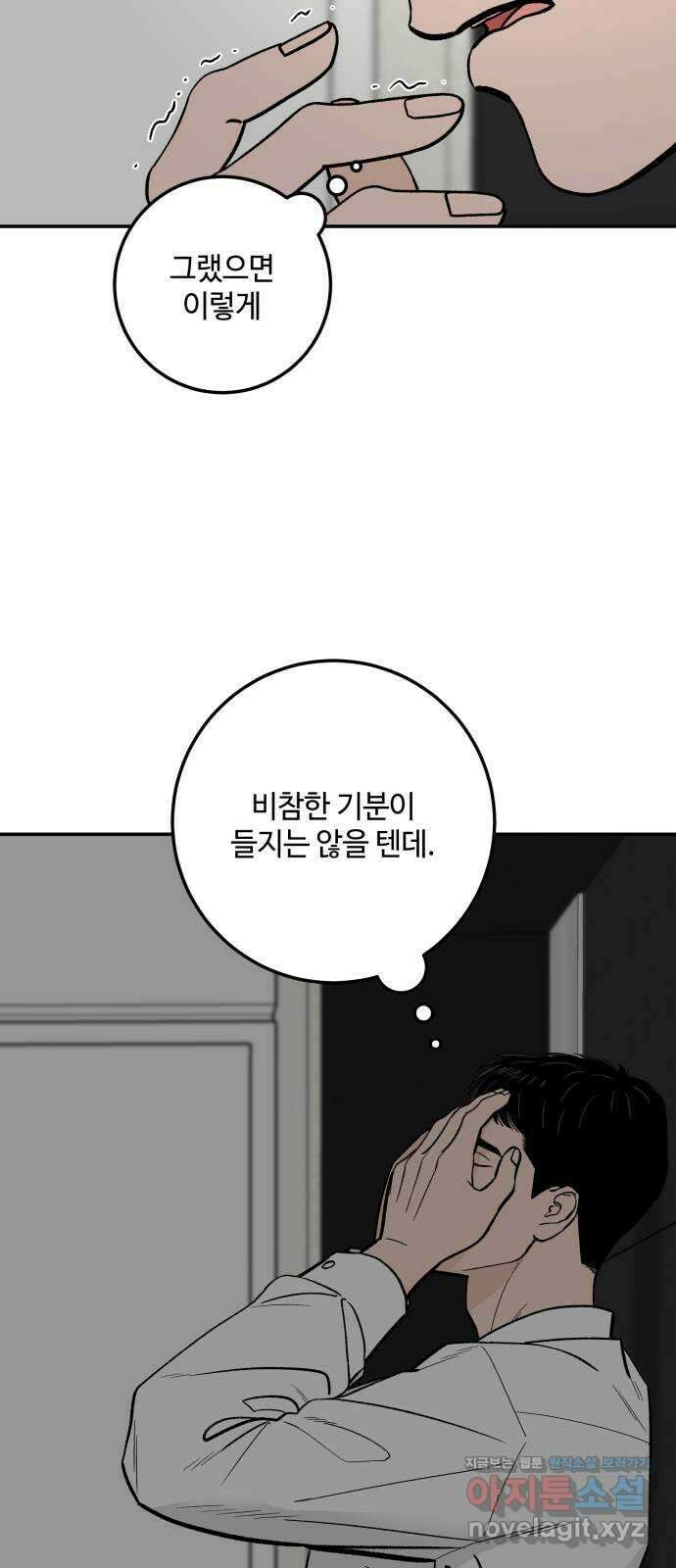 이웃집 연하 29화 11