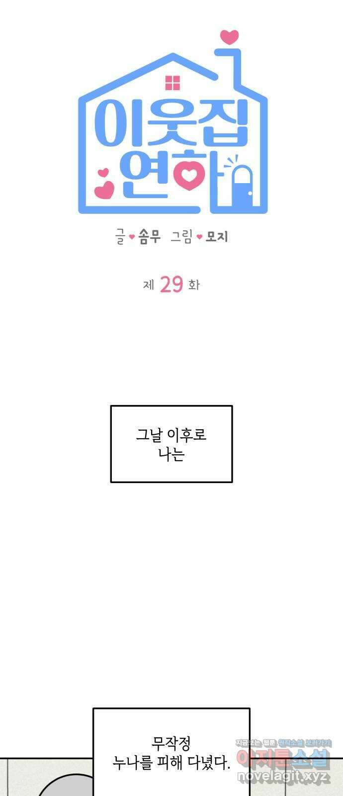 이웃집 연하 29화 13