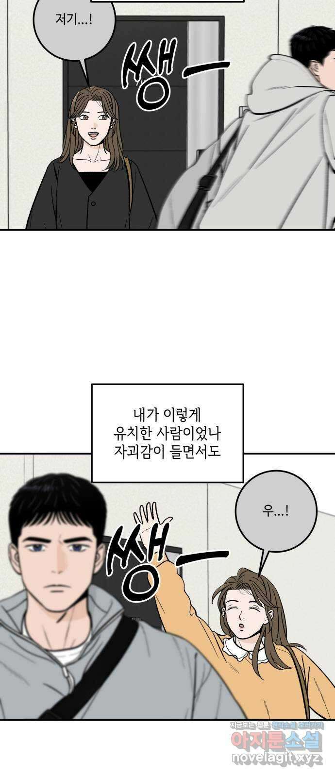 이웃집 연하 29화 14