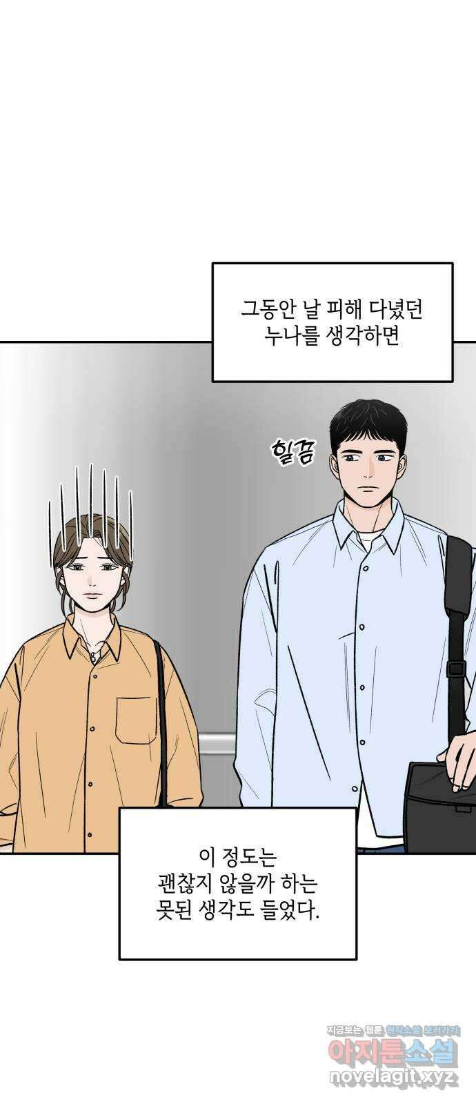 이웃집 연하 29화 15
