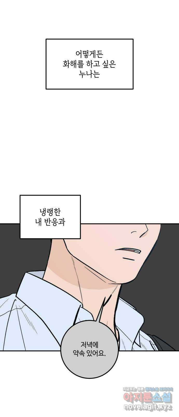 이웃집 연하 29화 16