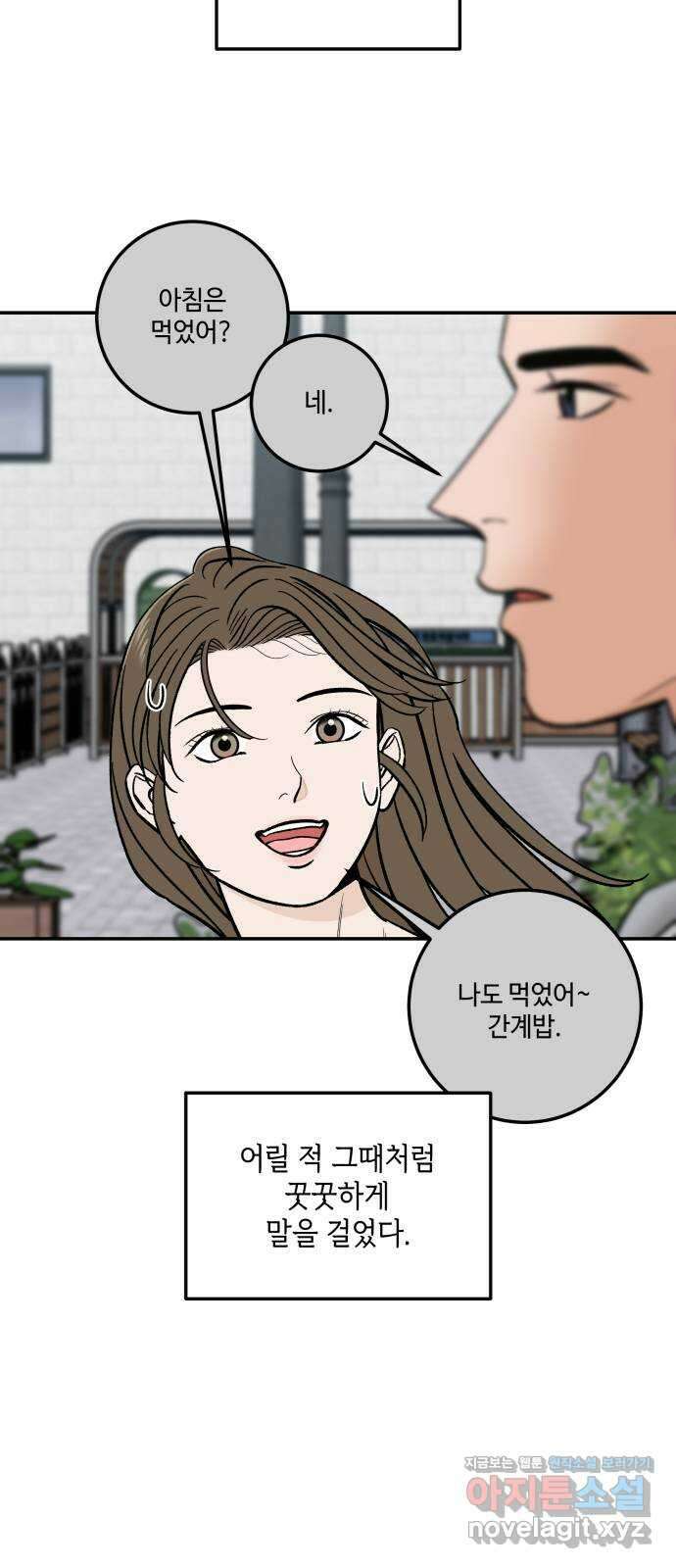 이웃집 연하 29화 18