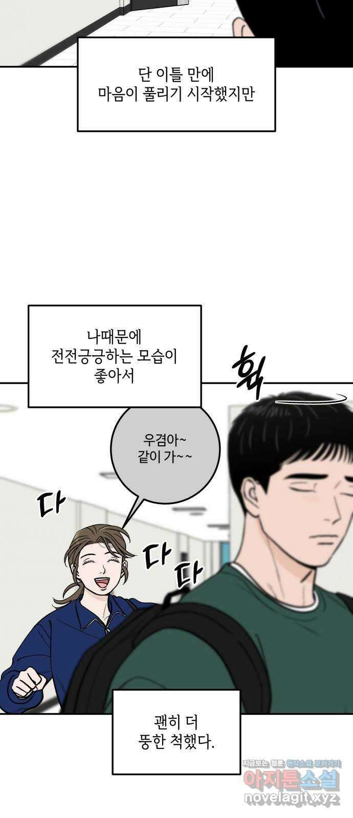 이웃집 연하 29화 20