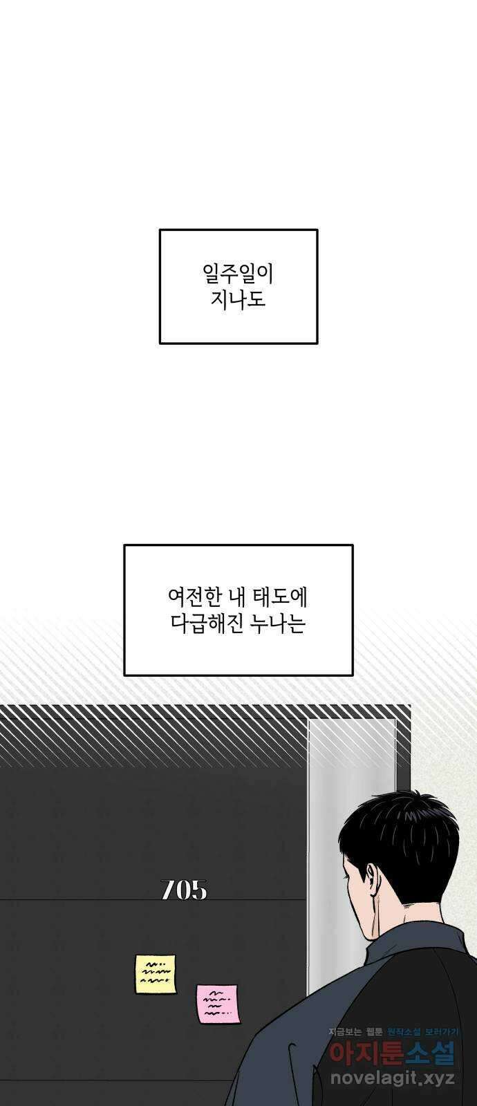 이웃집 연하 29화 21