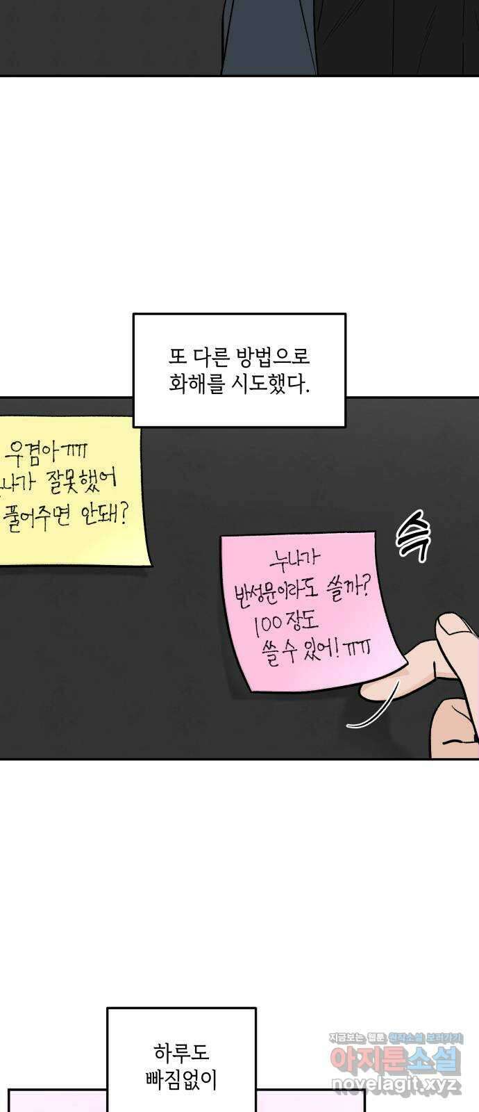 이웃집 연하 29화 22
