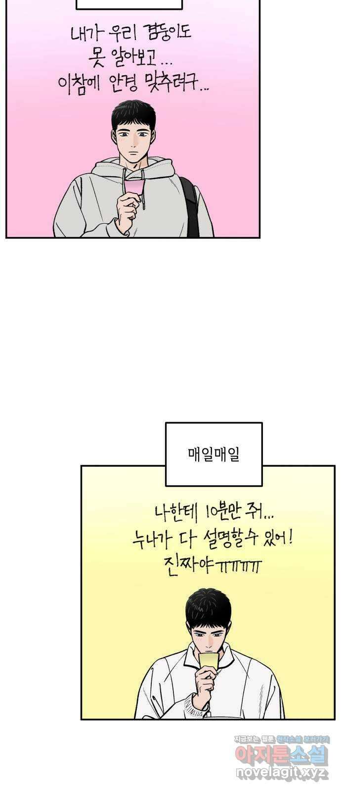 이웃집 연하 29화 23