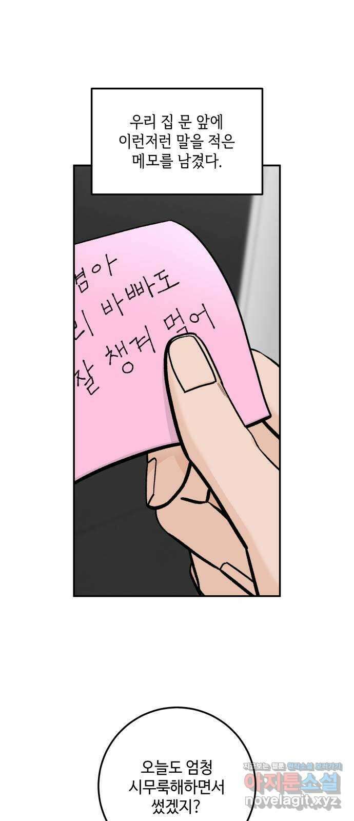 이웃집 연하 29화 24