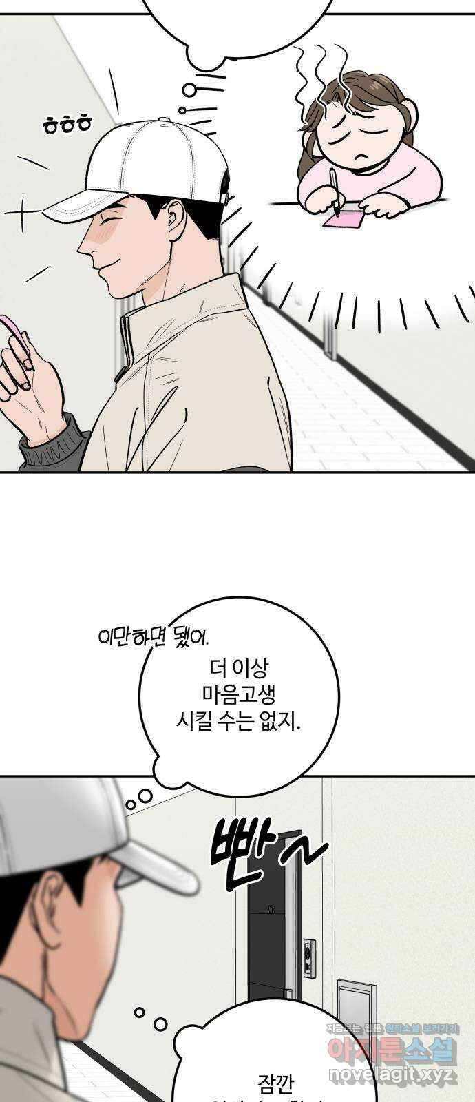 이웃집 연하 29화 25