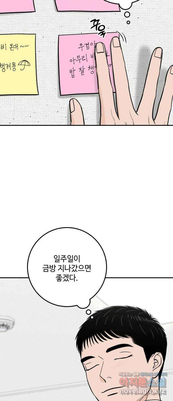 이웃집 연하 29화 27