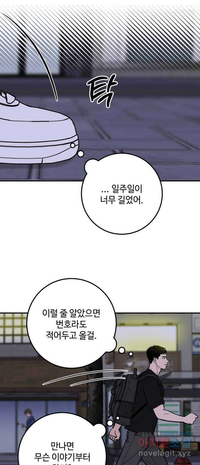이웃집 연하 29화 29