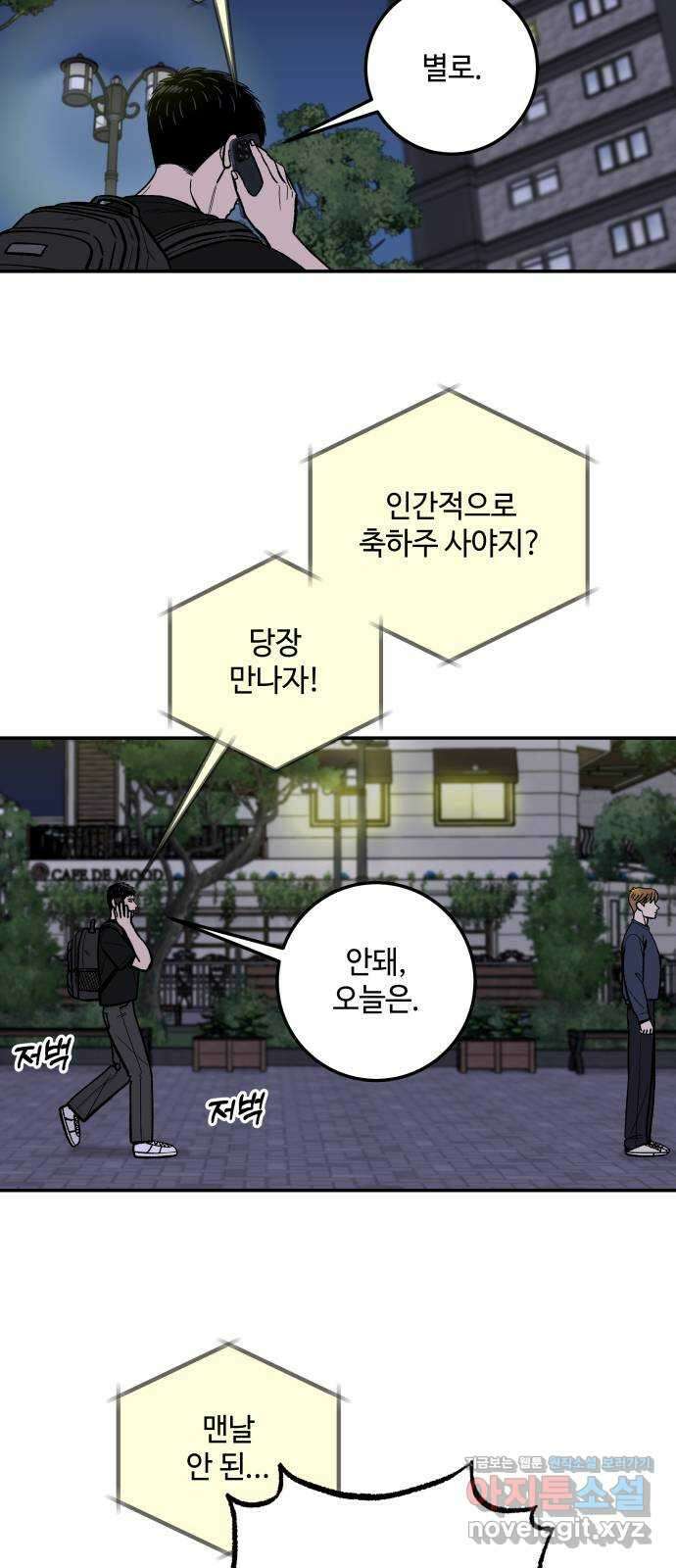 이웃집 연하 29화 32