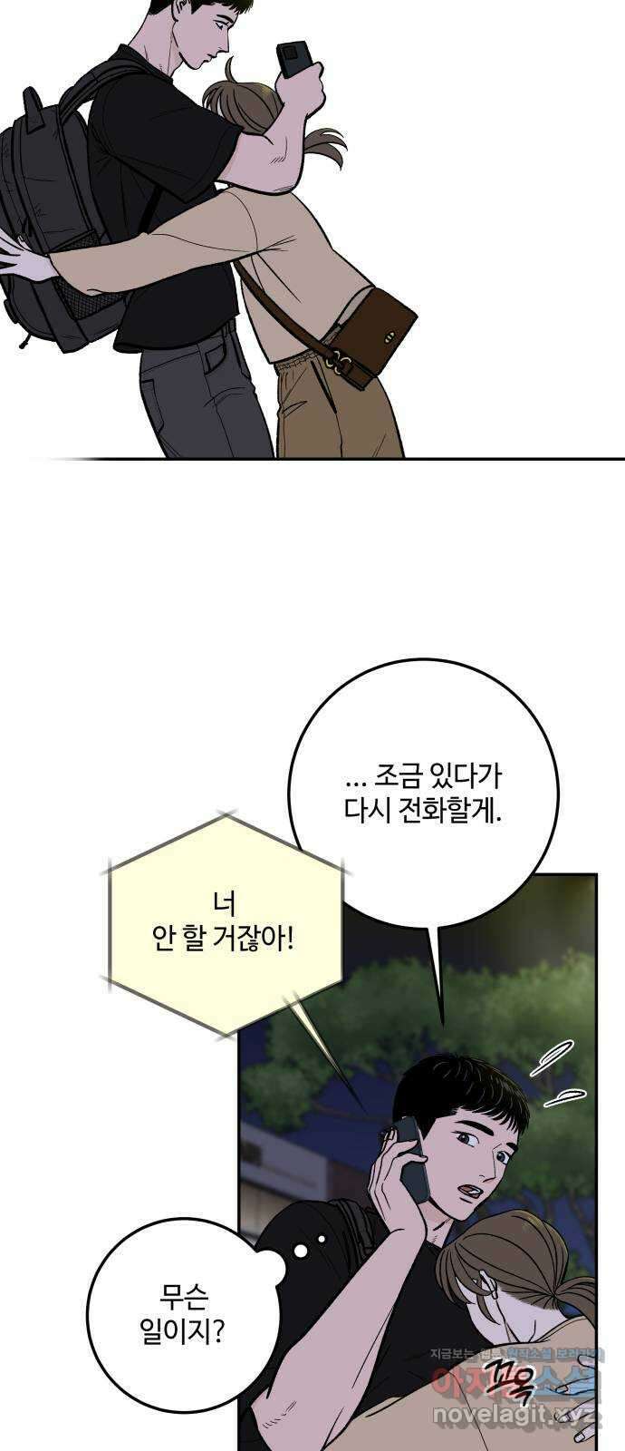 이웃집 연하 29화 34