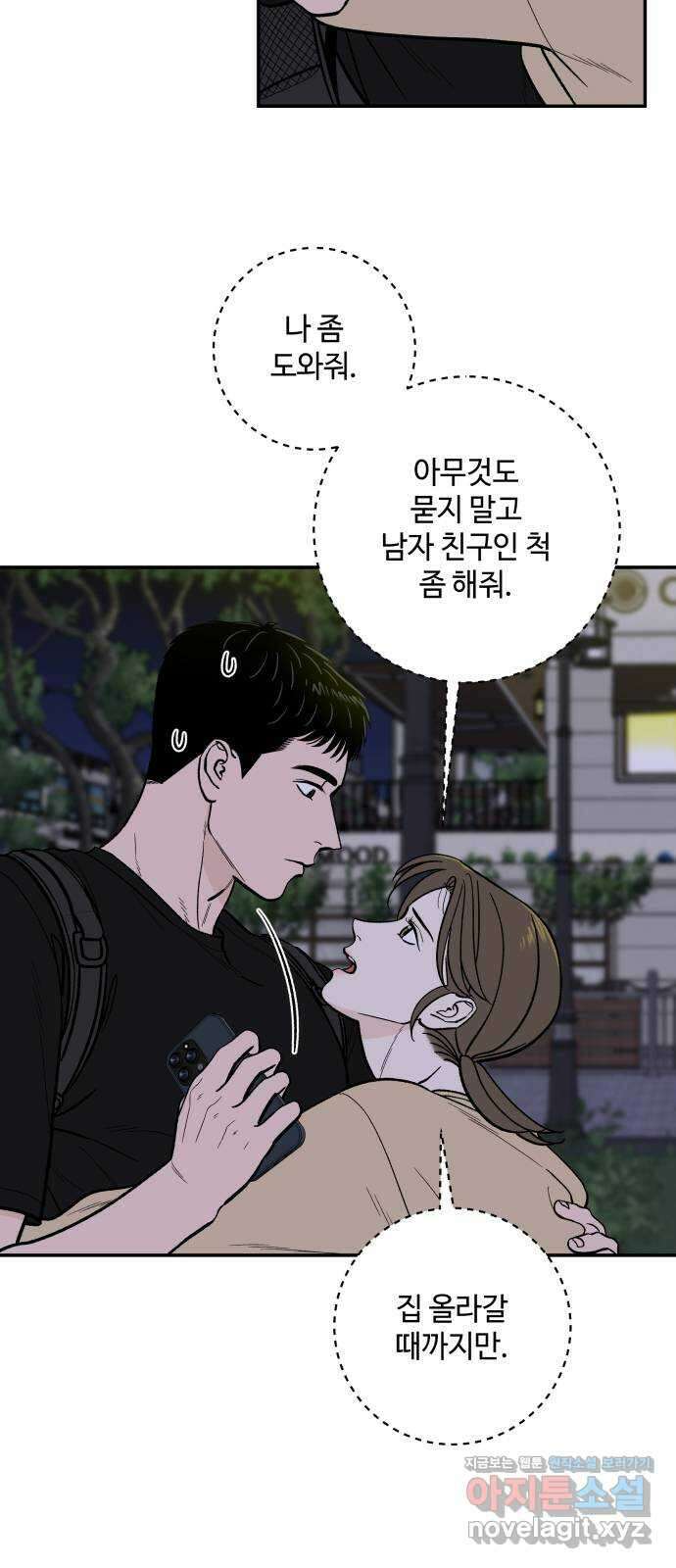 이웃집 연하 29화 35