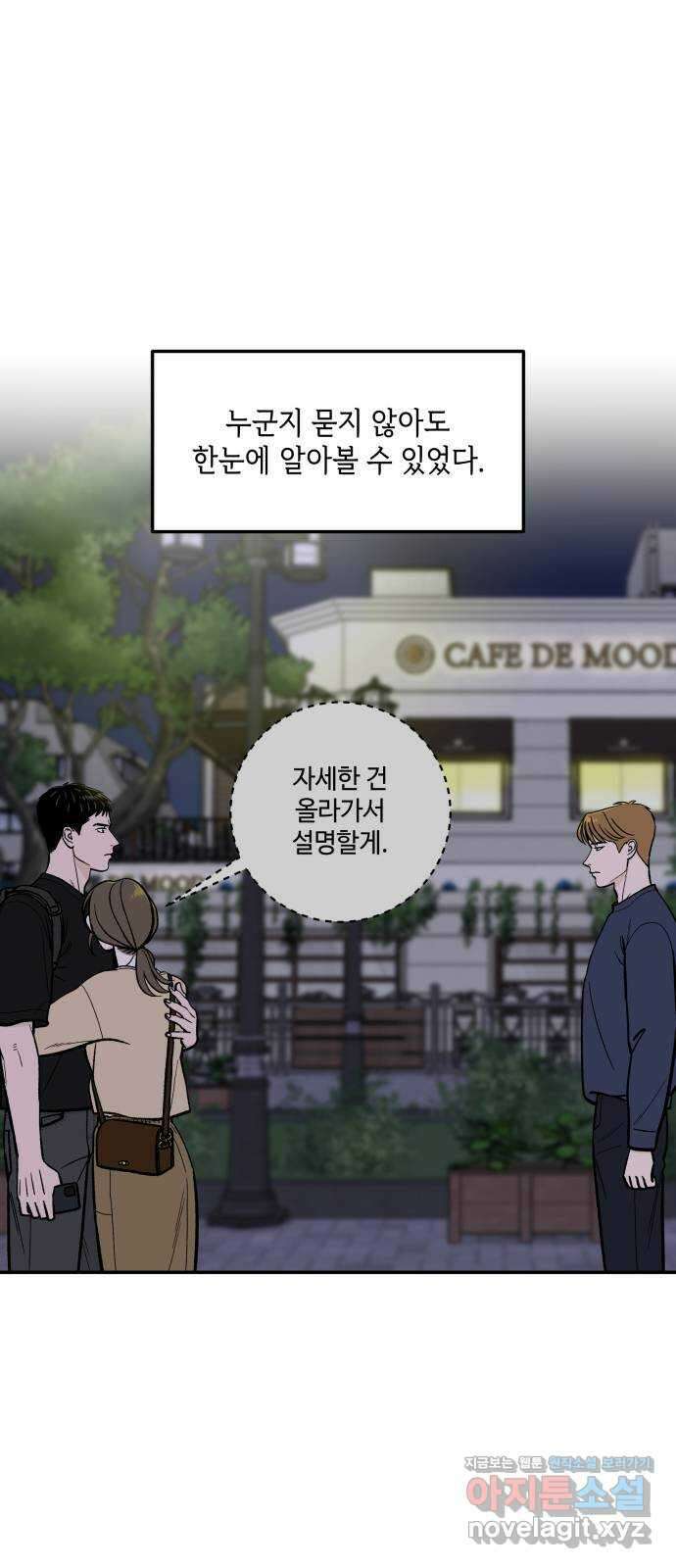 이웃집 연하 29화 36