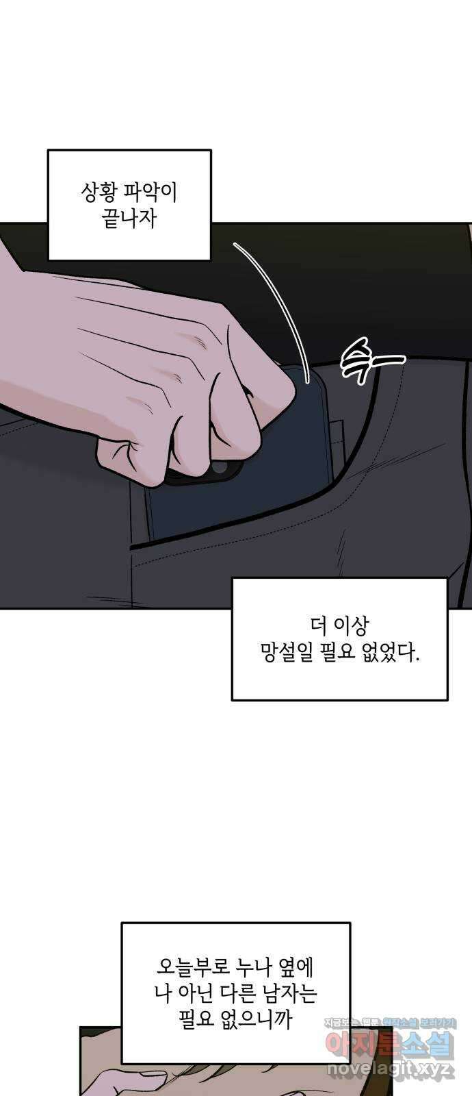 이웃집 연하 29화 39