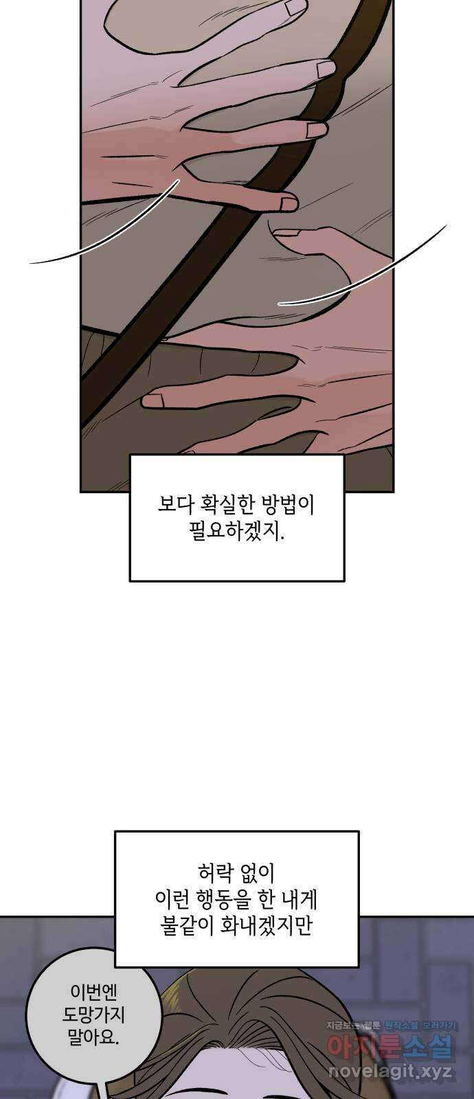이웃집 연하 29화 40