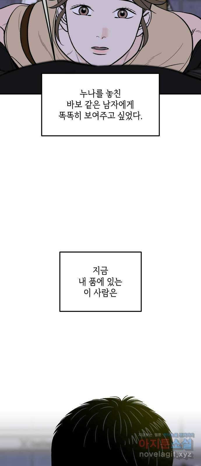 이웃집 연하 29화 41